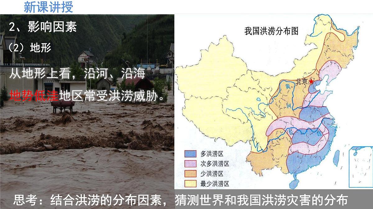 人教版高中地理必修 第一册 6-1《气象灾害》课件第7页