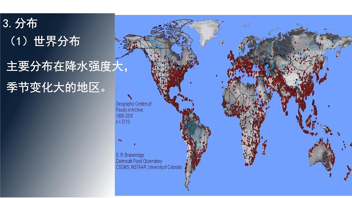 人教版高中地理必修 第一册 6-1《气象灾害》课件第8页