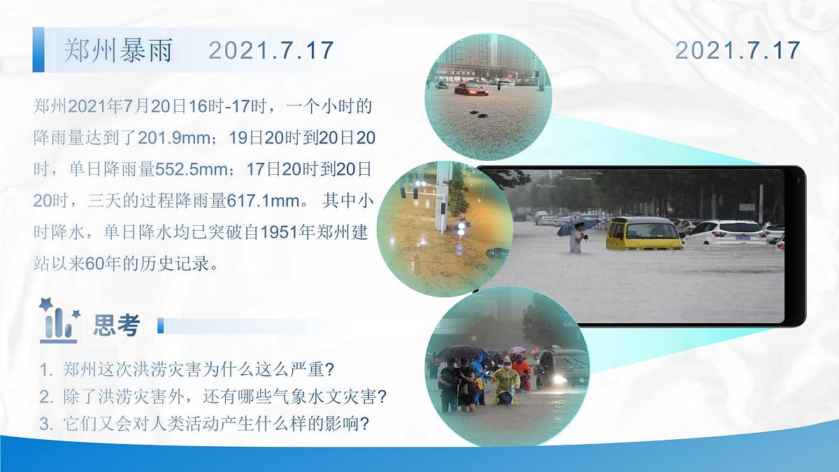 人教版高中地理必修 第一册 6-1《气象灾害》课件第4页