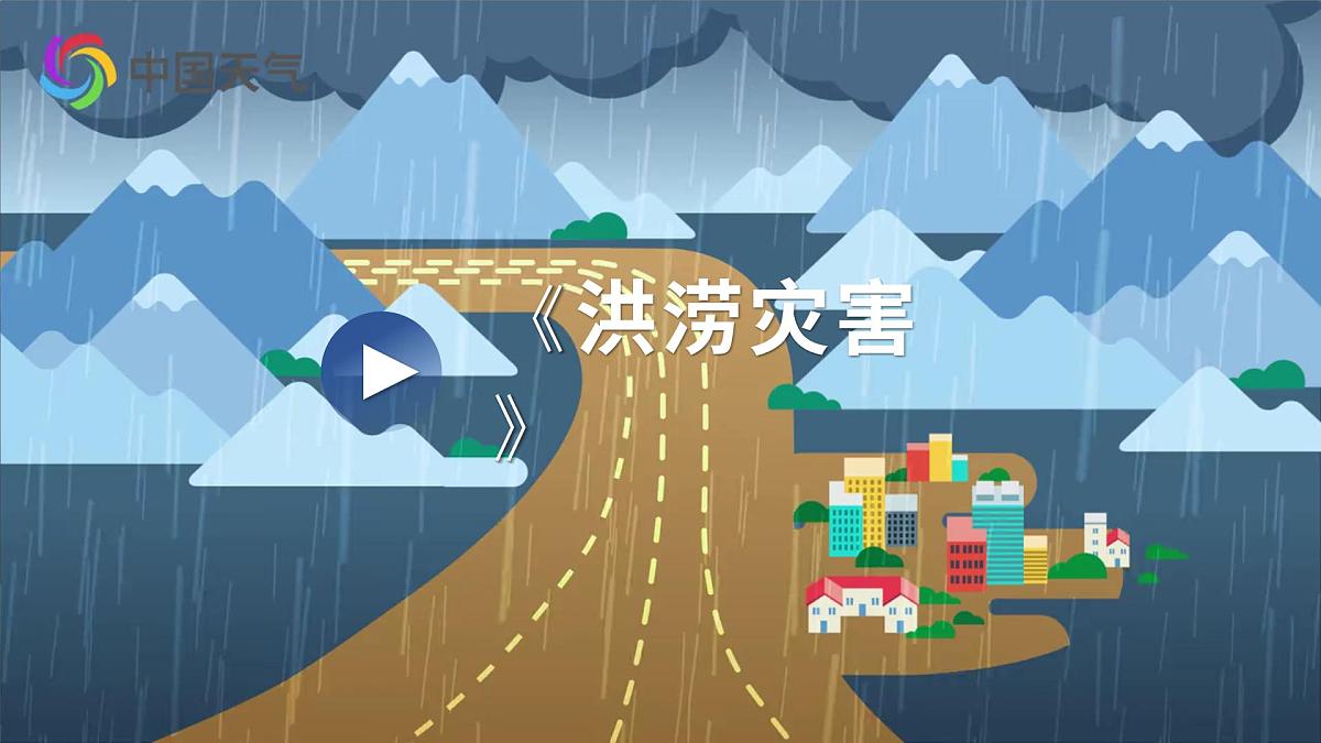 人教版高中地理必修 第一册 6-1《气象灾害》课件第7页