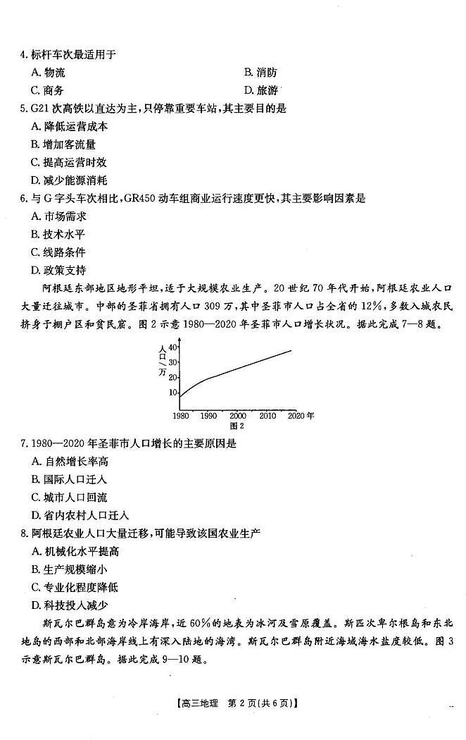2025届青海省海东市高三下学期高考模拟二模地理试卷+答案第2页