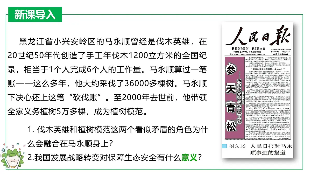 高中地理人教版（2019）选择性必修三3.3生态保护与国家安全课件第3页