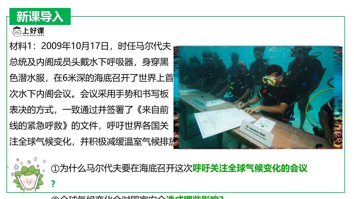 高中地理人教版（2019）选择性必修三3.4全球气候变化与国家安全课件第3页