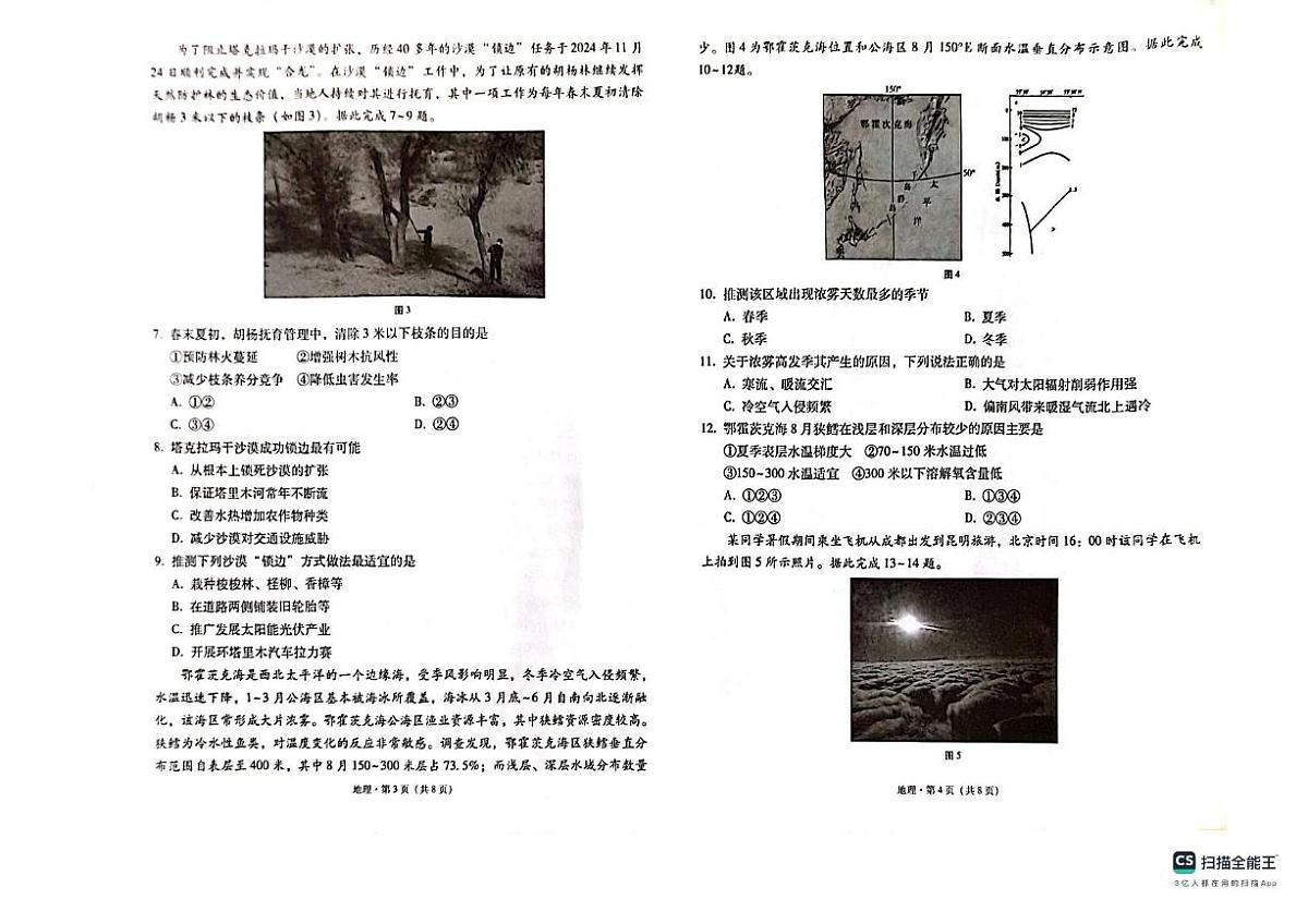西南名校联盟“3+3+3”2025届高考模拟备考诊断性联考(二)--地理试题+答案第2页