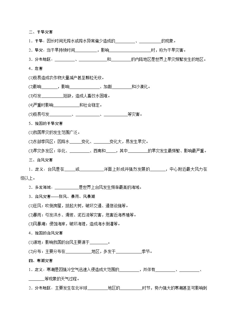 人教版高中地理必修 第一册 6-1学案《气象灾害》第2页