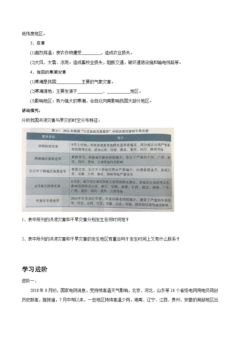 人教版高中地理必修 第一册 6-1学案《气象灾害》第3页