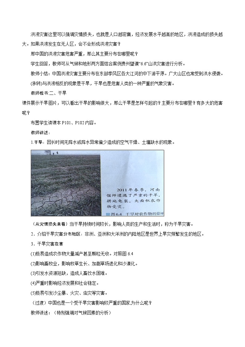 人教版高中地理必修 第一册 6-1教案《气象灾害》第3页