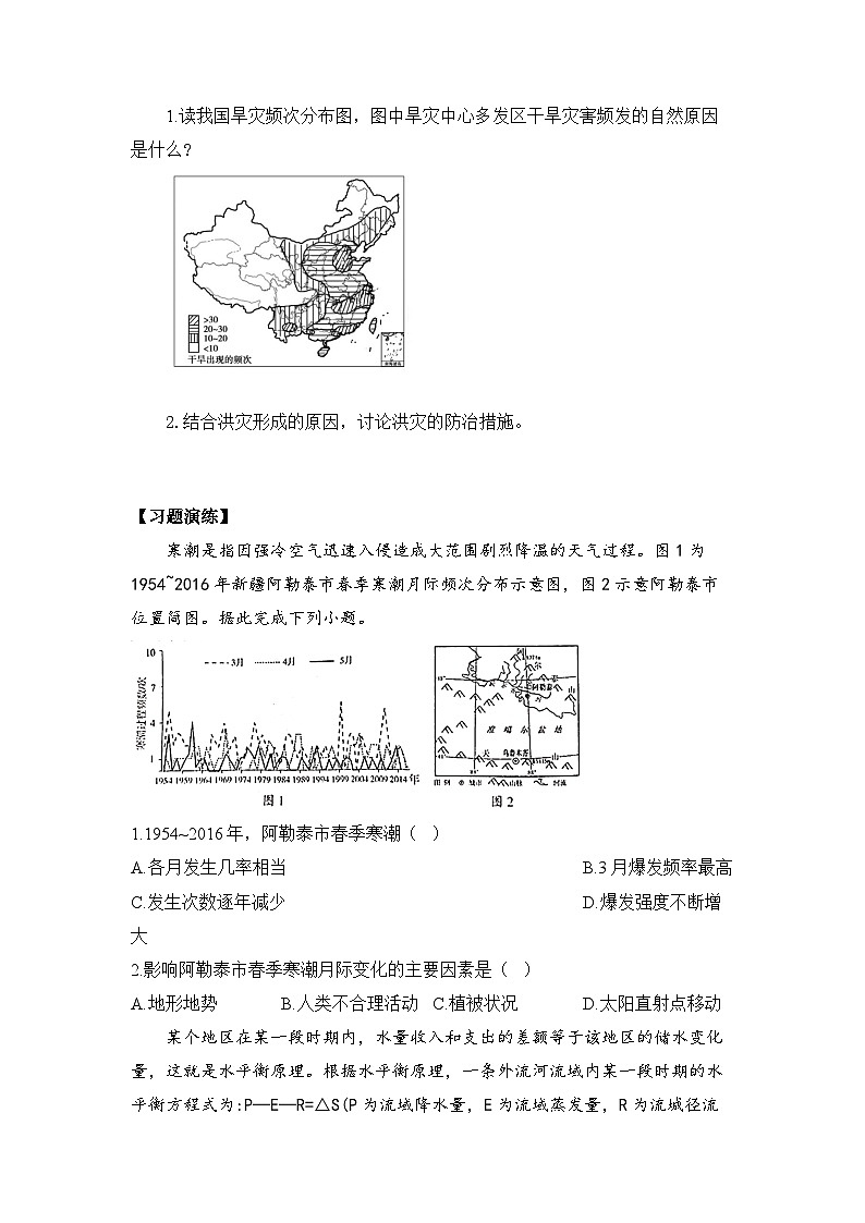 人教版高中地理必修 第一册 6-1《气象灾害》导学案第3页
