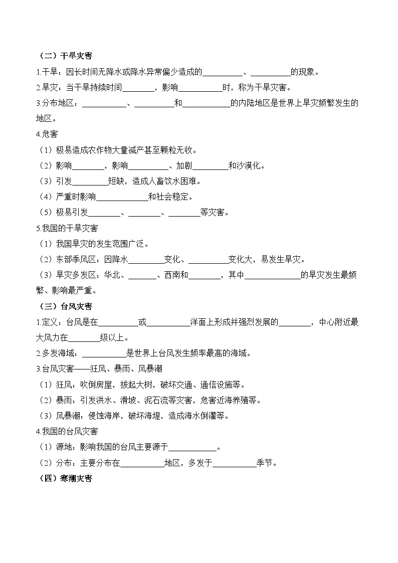 人教版高中地理必修 第一册 6-1《气象灾害》学案第2页