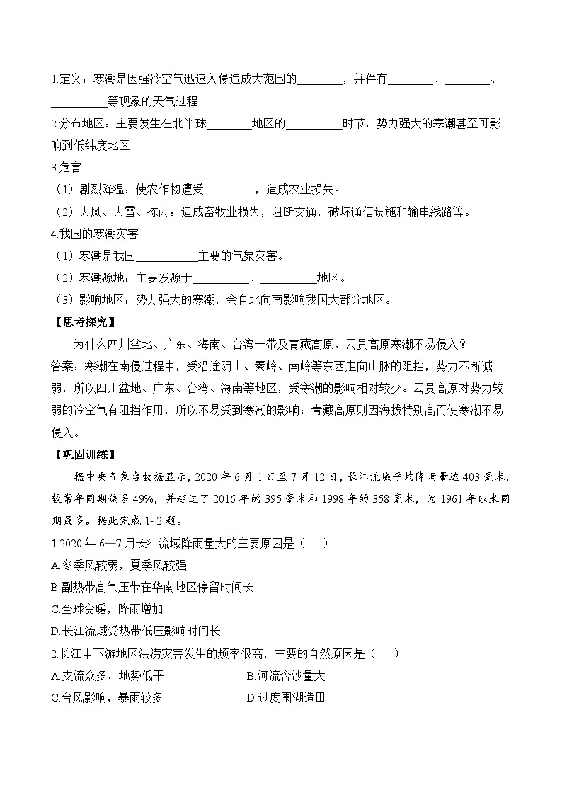 人教版高中地理必修 第一册 6-1《气象灾害》学案第3页