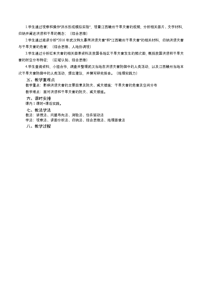 人教版高中地理必修 第一册 6-1《气象灾害》（第1课时）教案第3页
