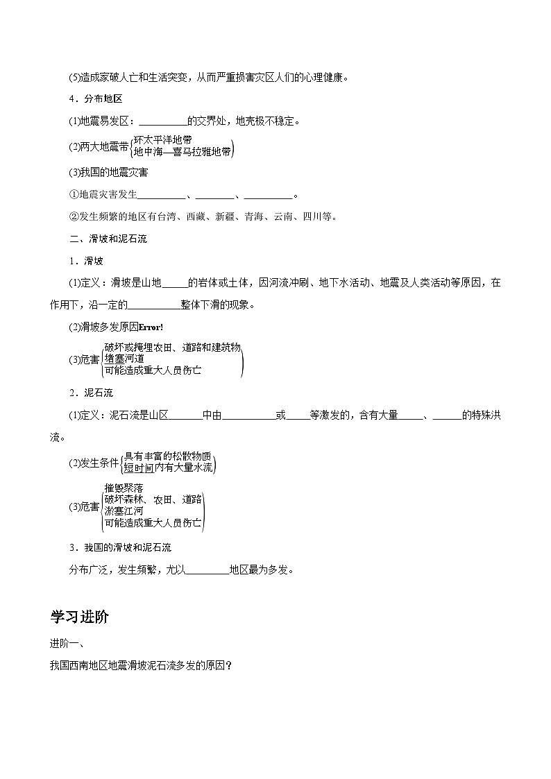 人教版高中地理必修 第一册 6-2学案《地质灾害》第2页