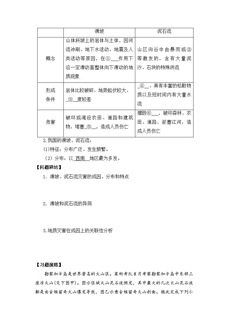人教版高中地理必修 第一册 6-2《地质灾害》导学案第2页