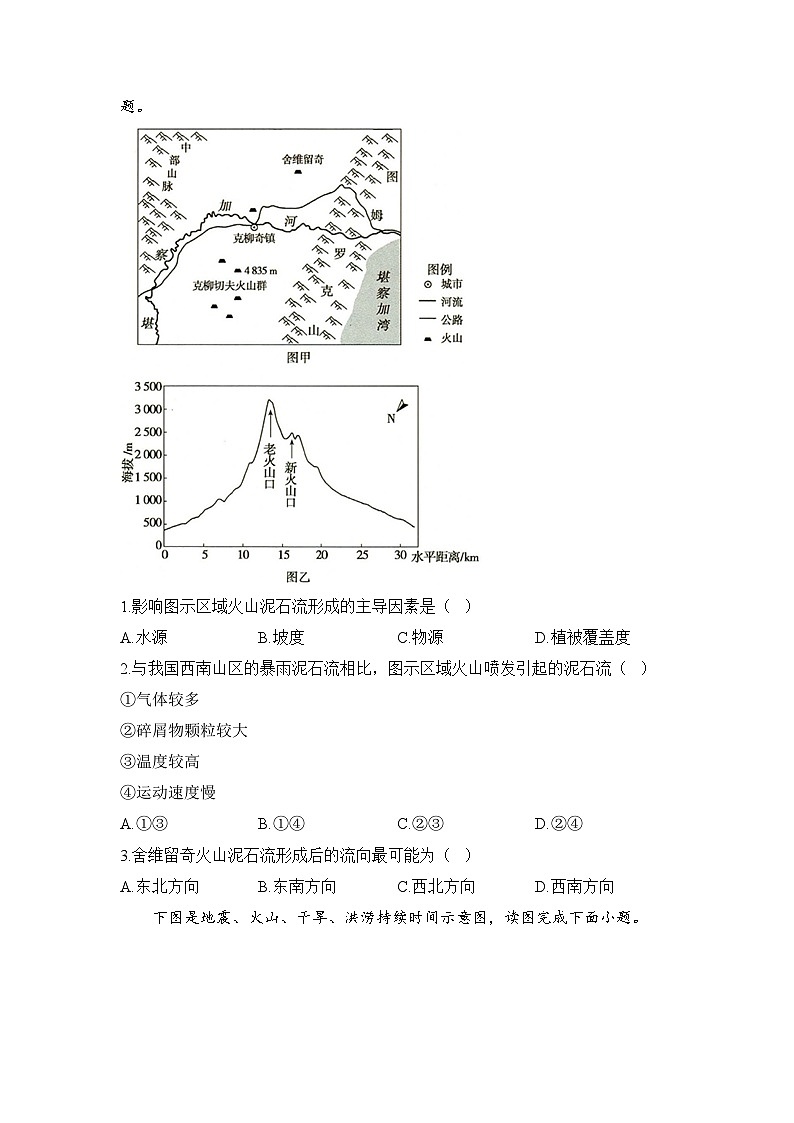 人教版高中地理必修 第一册 6-2《地质灾害》导学案第3页