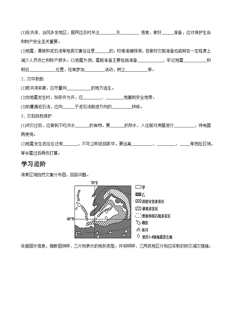 人教版高中地理必修 第一册 6-3学案《防灾减灾》第2页