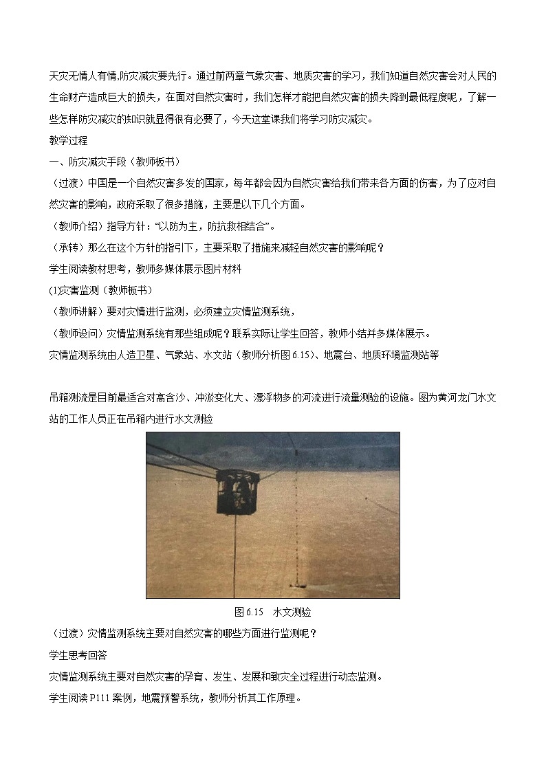 人教版高中地理必修 第一册 6-3教案《防灾减灾》第2页