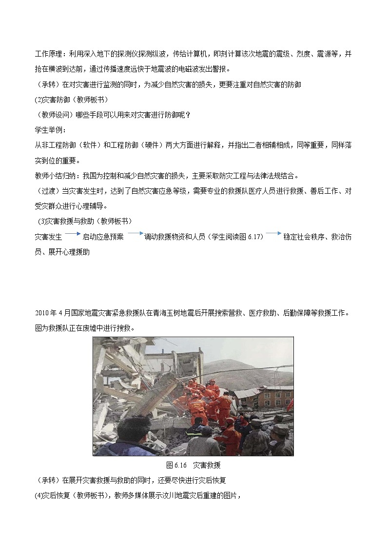人教版高中地理必修 第一册 6-3教案《防灾减灾》第3页