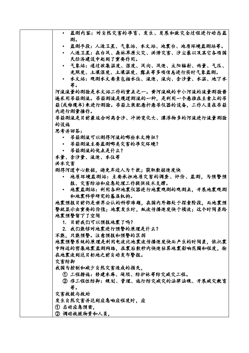人教版高中地理必修 第一册 6-3《防灾减灾》教案第2页
