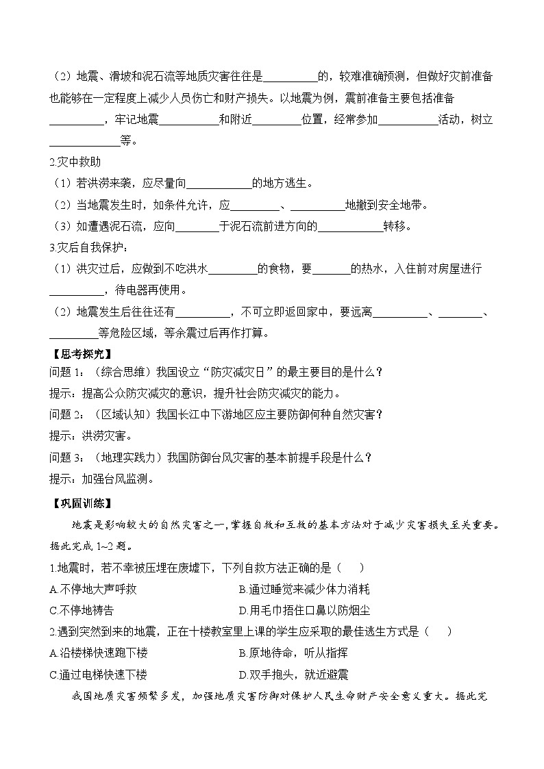 人教版高中地理必修 第一册 6-3《防灾减灾》学案第2页