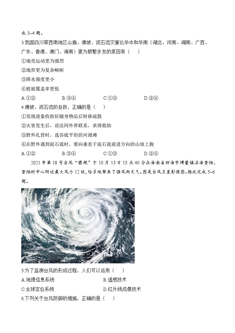 人教版高中地理必修 第一册 6-3《防灾减灾》学案第3页