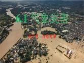 人教版高中地理必修 第一册 6-1《气象灾害》课件