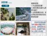 人教版高中地理必修 第一册 6-1《气象灾害》课件