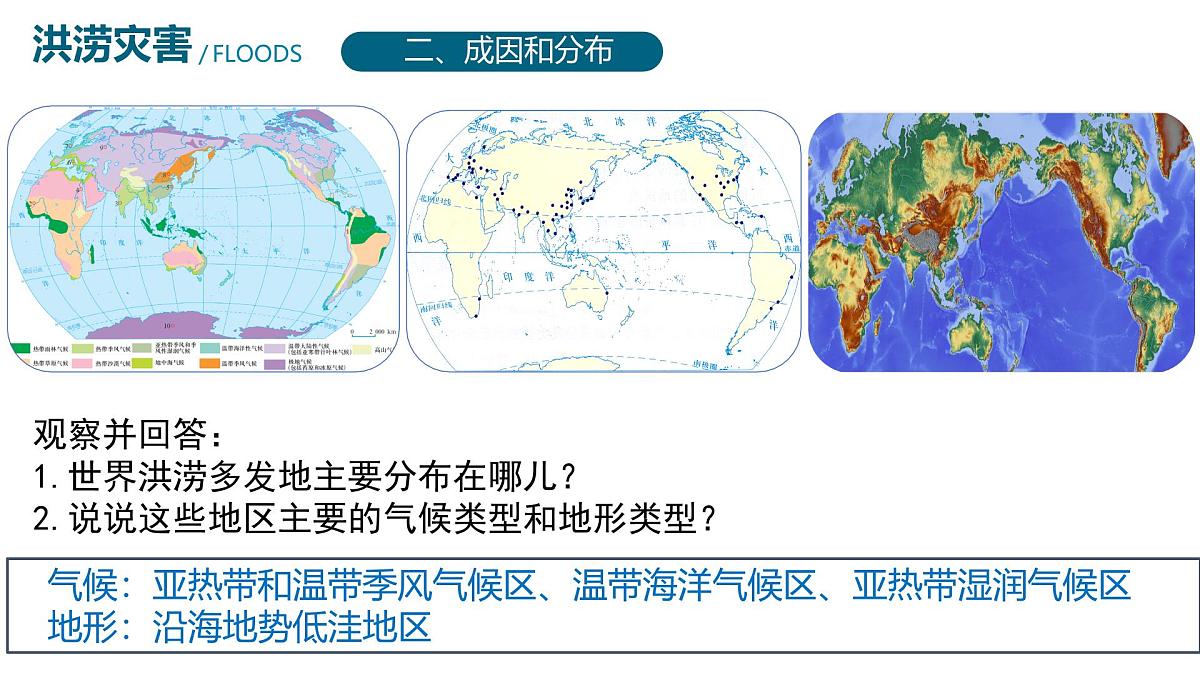 人教版高中地理必修 第一册 6-1《气象灾害》课件第5页