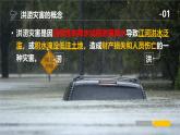 人教版高中地理必修 第一册 6-1《气象灾害》课件