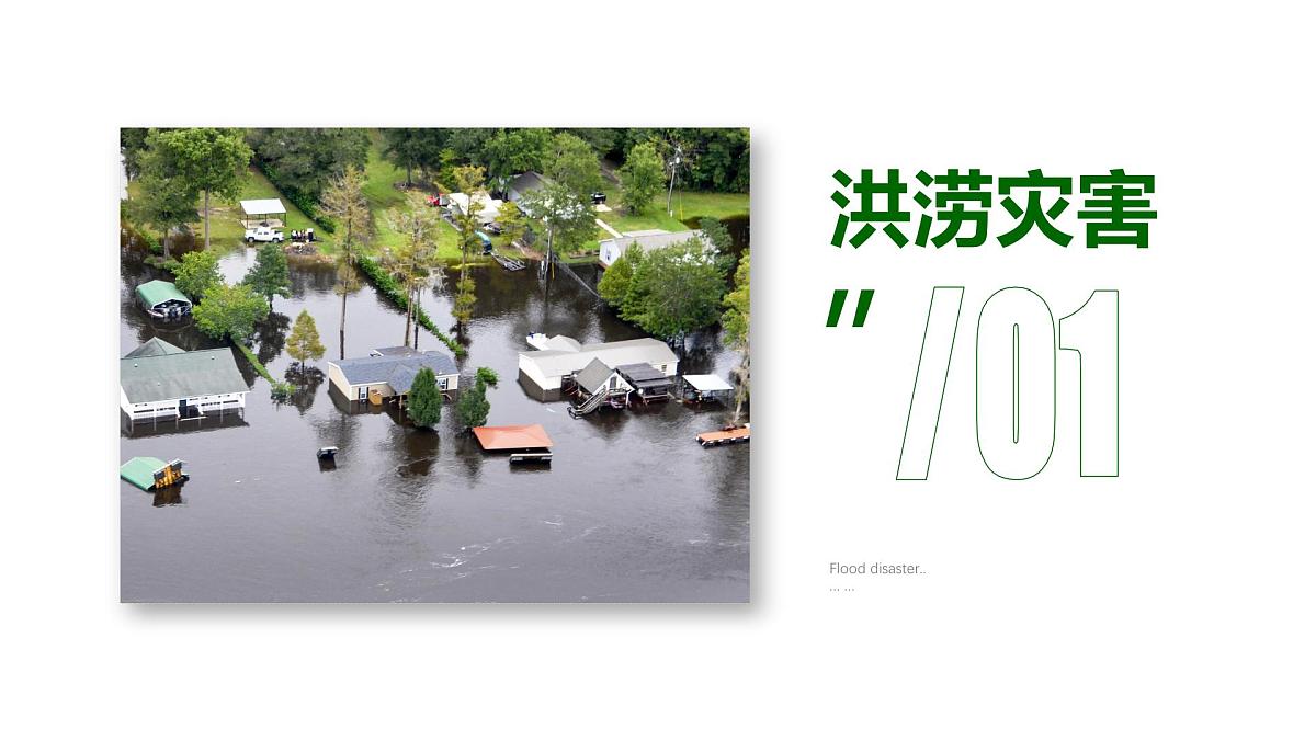 人教版高中地理必修 第一册 6-1《气象灾害》课件第1页