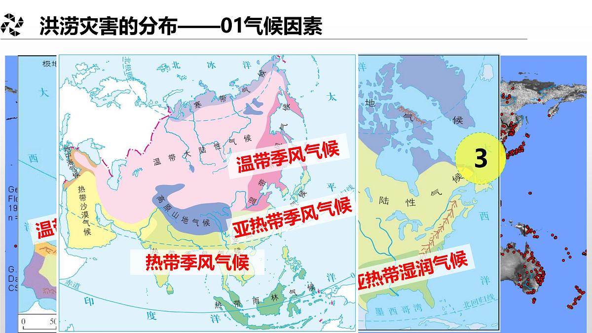 人教版高中地理必修 第一册 6-1《气象灾害》课件第4页