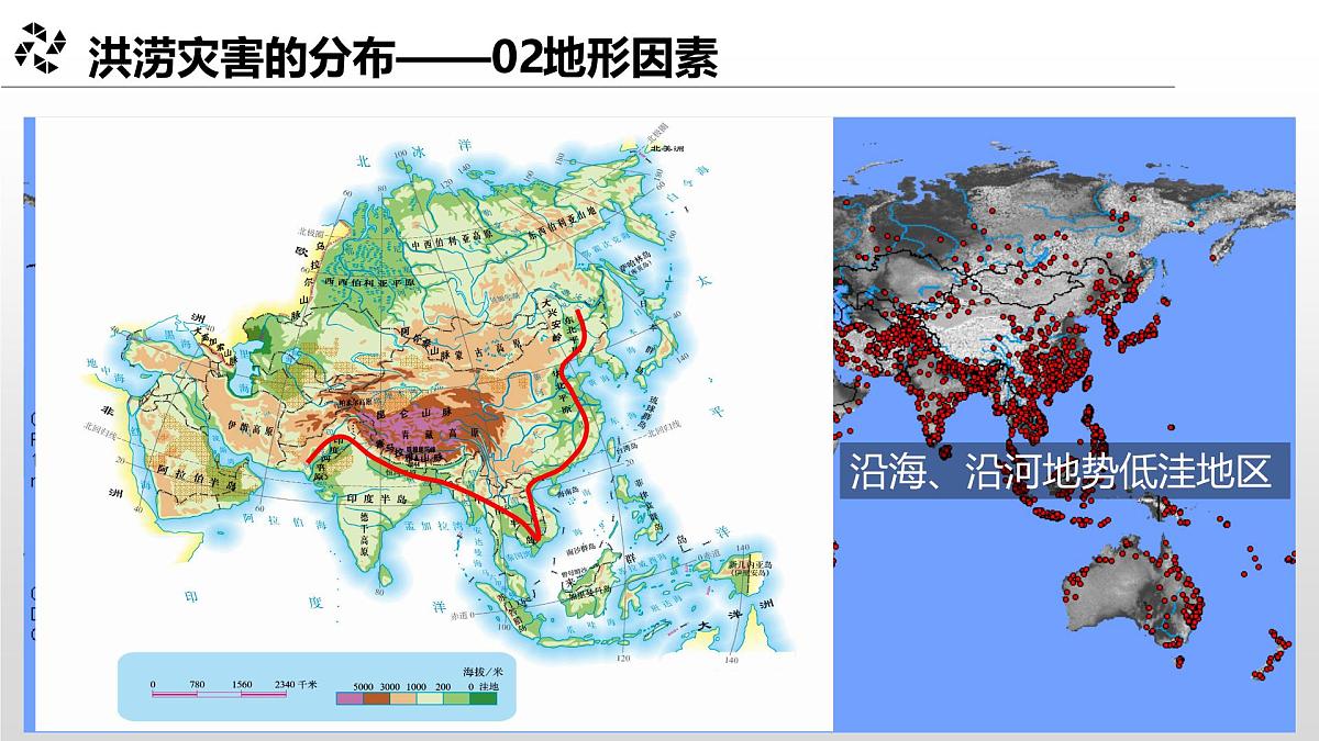 人教版高中地理必修 第一册 6-1《气象灾害》课件第5页