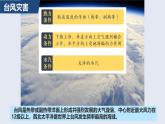 人教版高中地理必修 第一册 6-1《气象灾害》（第2课时）课件
