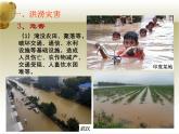 人教版高中地理必修 第一册 6-1《气象灾害》课件