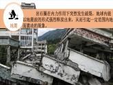 人教版高中地理必修 第一册 6-2《地质灾害》教学课件