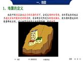 人教版高中地理必修 第一册 6-2《地质灾害》课件