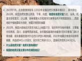 人教版高中地理必修 第一册 6-2《地质灾害》教学课件