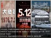人教版高中地理必修 第一册 6-2《地质灾害》课件