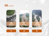 人教版高中地理必修 第一册 6-2《地质灾害》课件