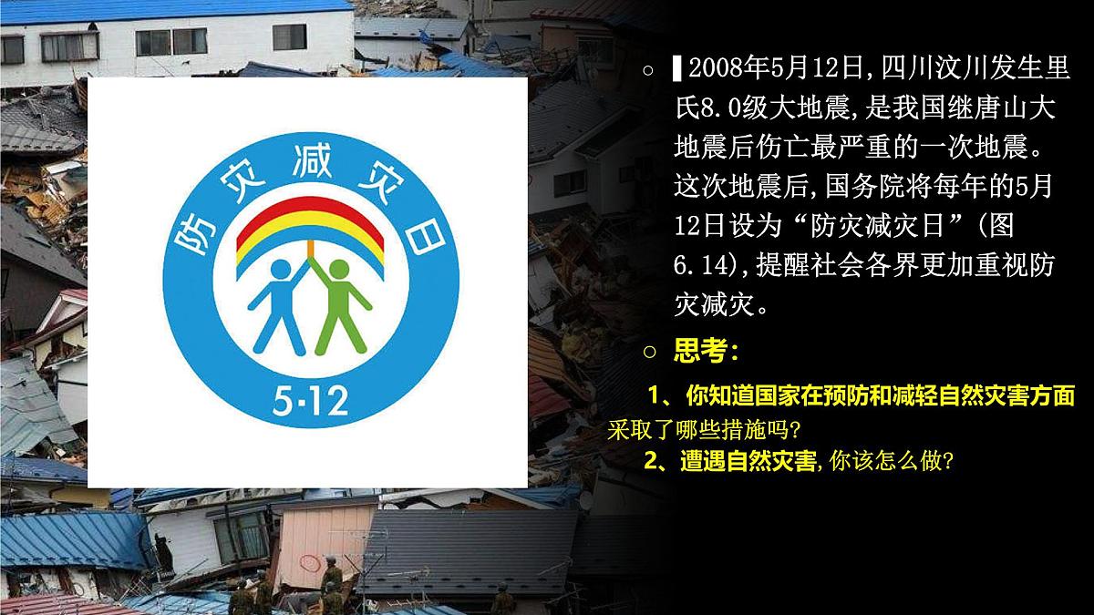 人教版高中地理必修 第一册 6-3《防灾减灾》课件第3页