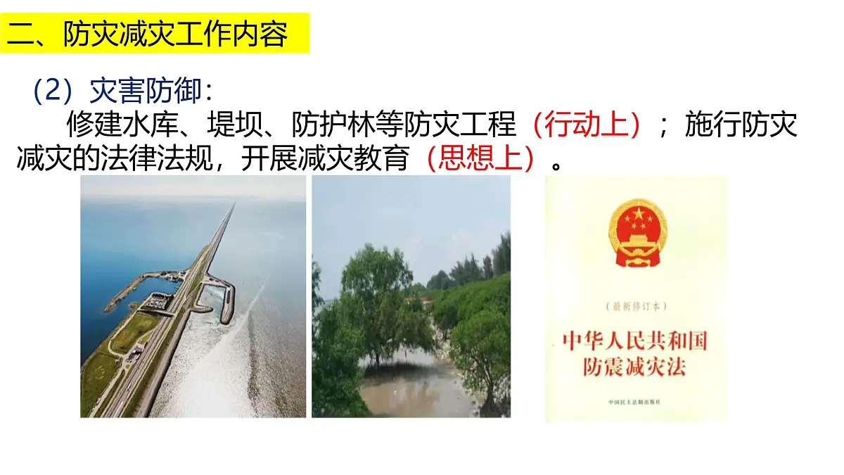 人教版高中地理必修 第一册 6-3《防灾减灾》课件第4页