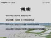 人教版高中地理必修 第一册 6-3《防灾减灾》教学课件