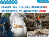 人教版高中地理必修 第一册 6-3《防灾减灾》教学课件