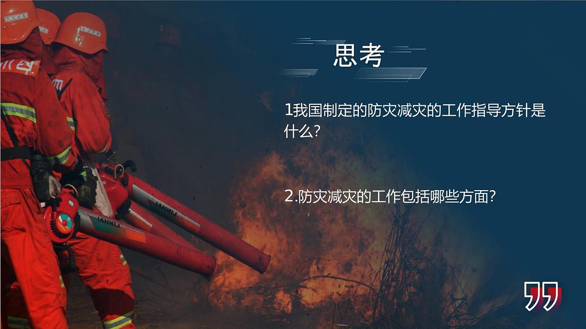 人教版高中地理必修 第一册 6-3《防灾减灾》课件第5页