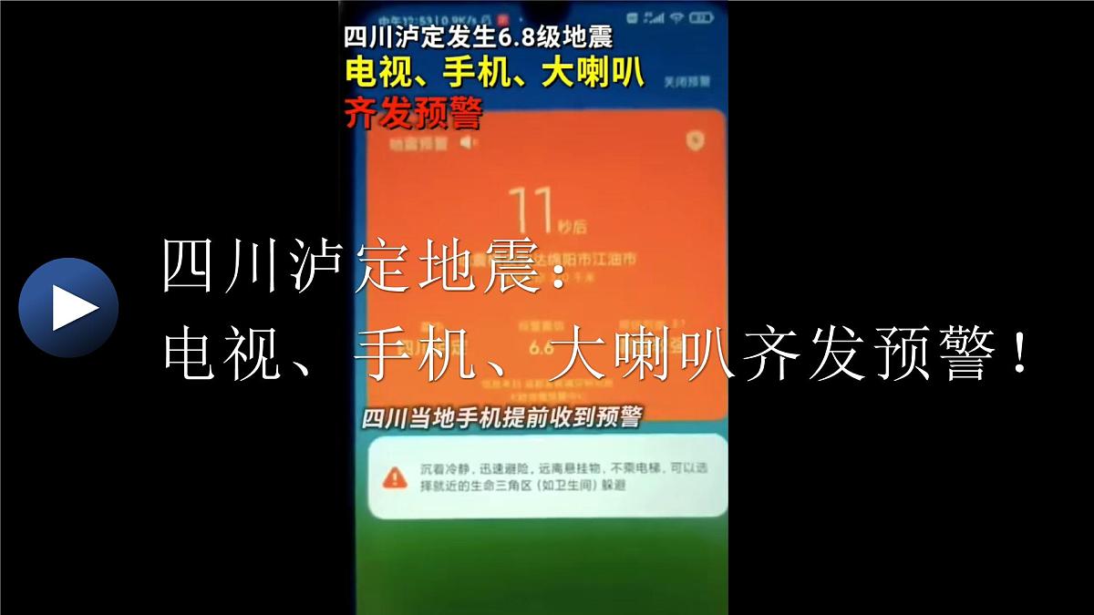 人教版高中地理必修 第一册 6-3《防灾减灾》课件第8页