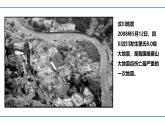 人教版高中地理必修 第一册 6-3《防灾减灾》课件