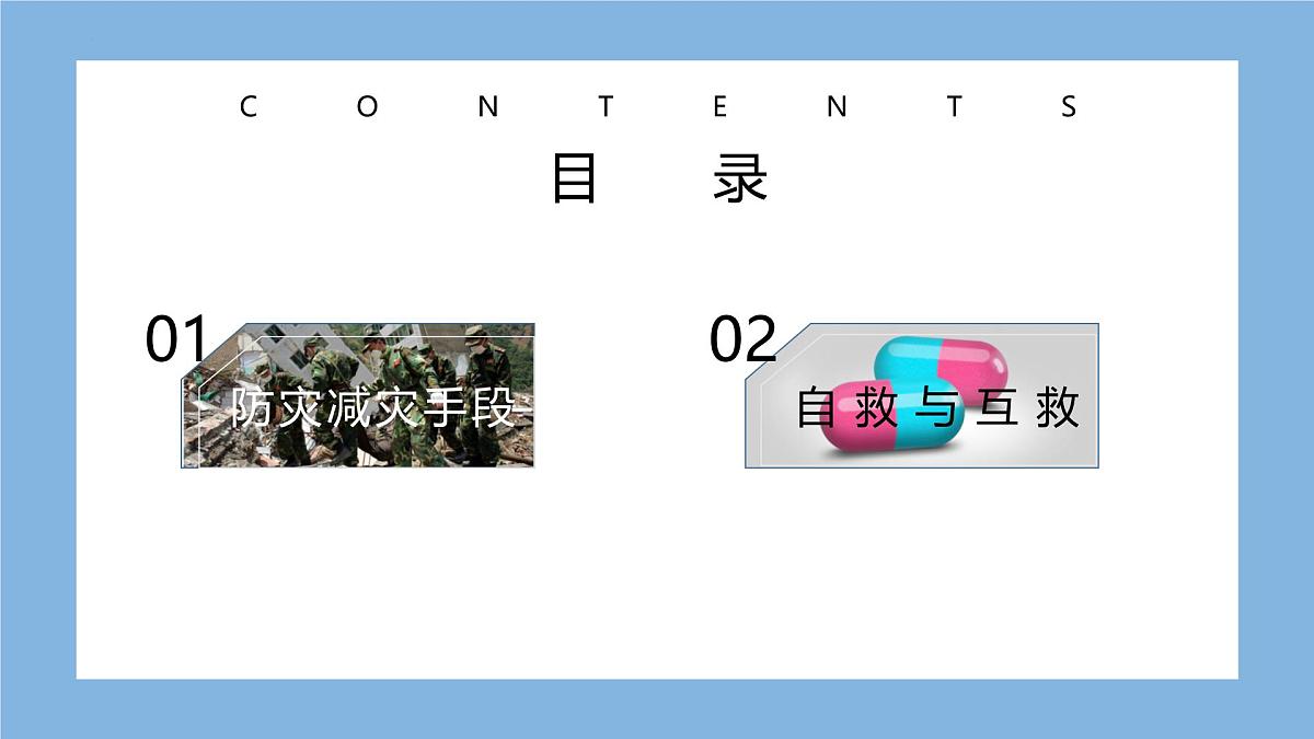 人教版高中地理必修 第一册 6-3《防灾减灾》课件第4页