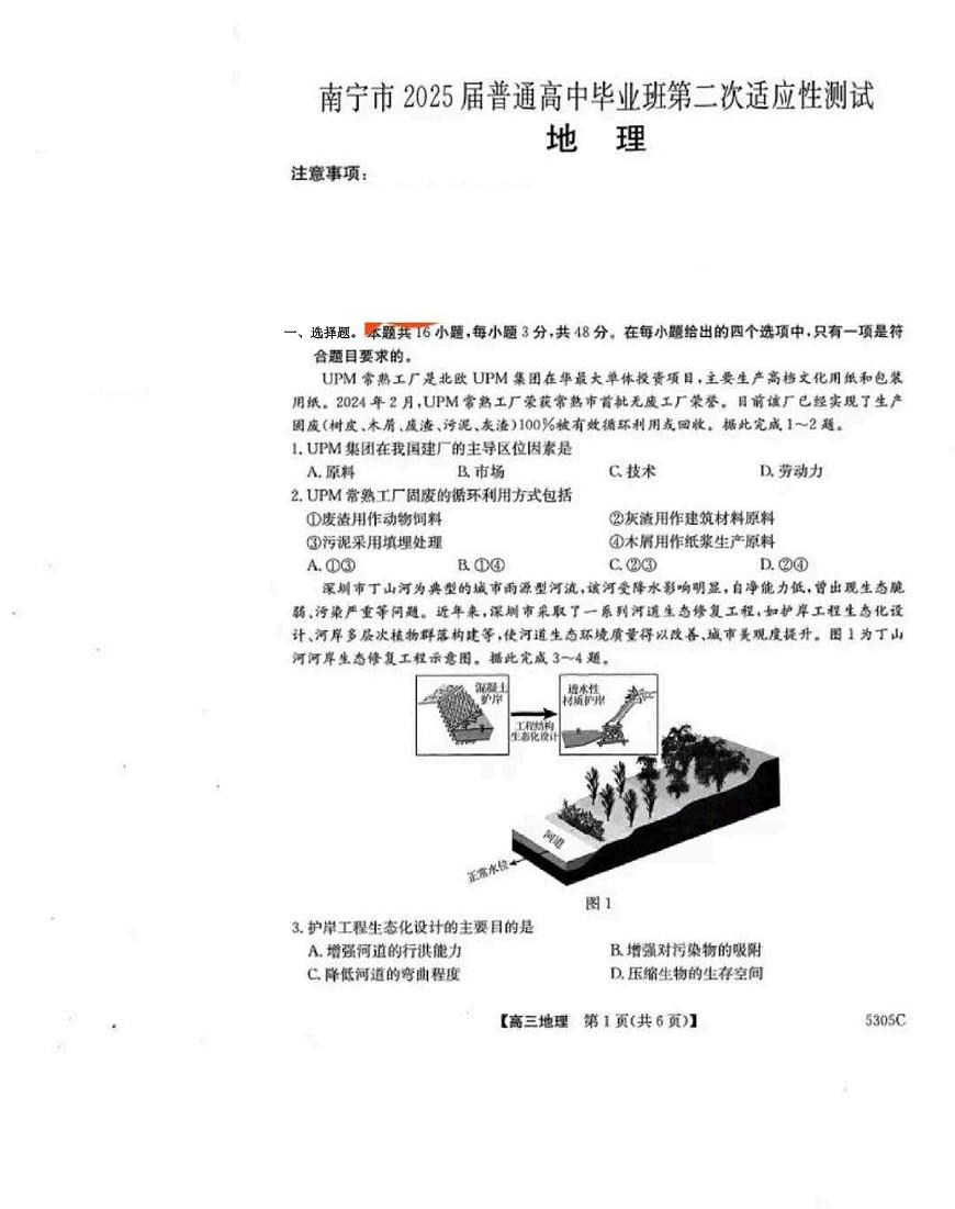 地理丨广西南宁市2025届高三下学期3月第二次适应性测试地理试卷及答案第1页