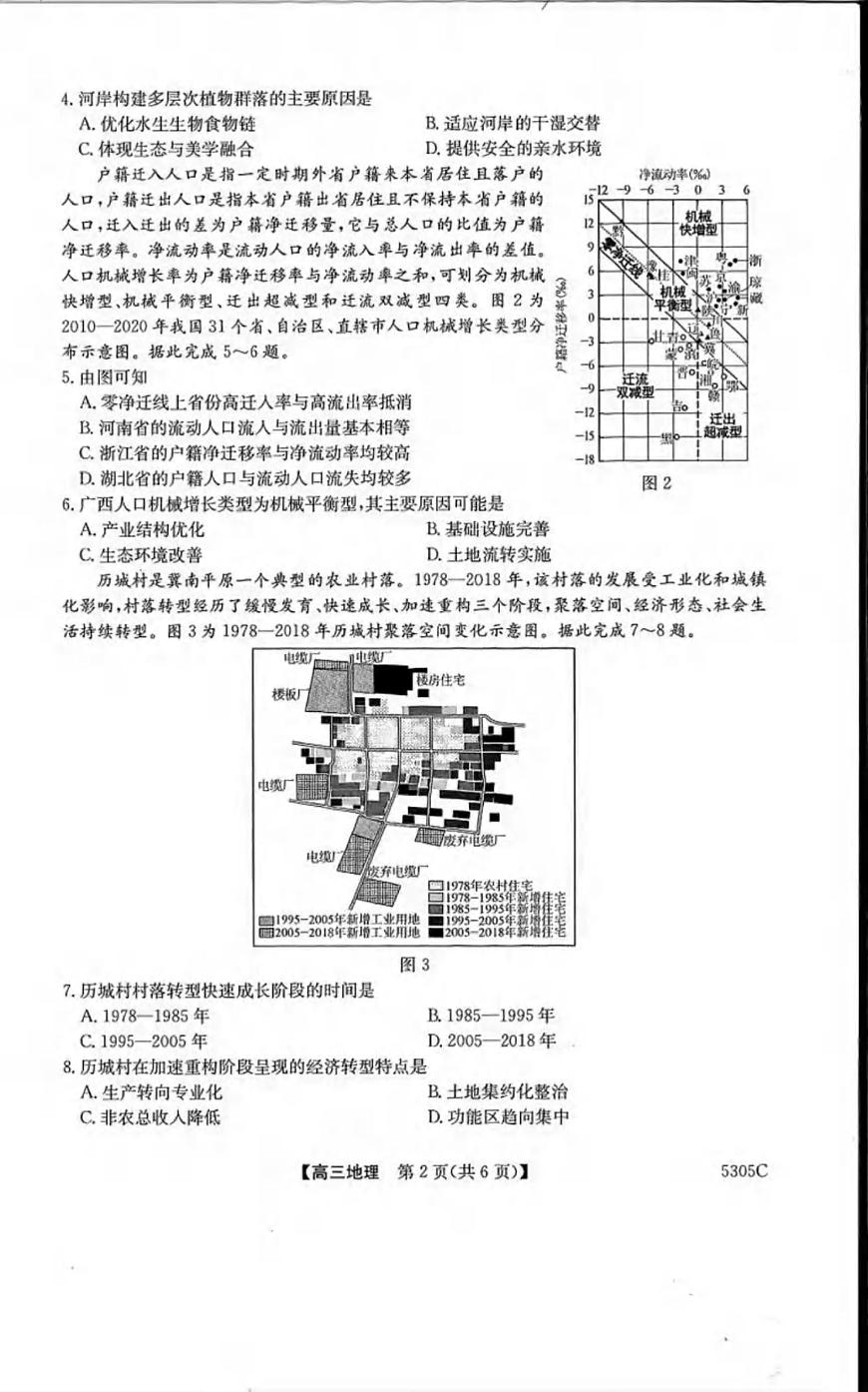 地理丨广西南宁市2025届高三下学期3月第二次适应性测试地理试卷及答案第2页