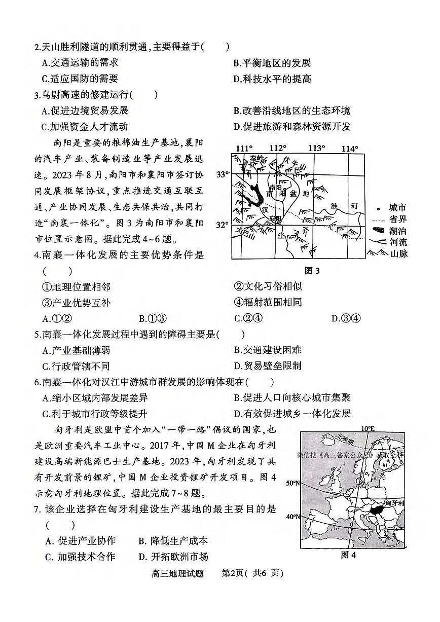 地理丨河南省五市2025届高三下学期3月第一次联考地理试卷及答案第2页