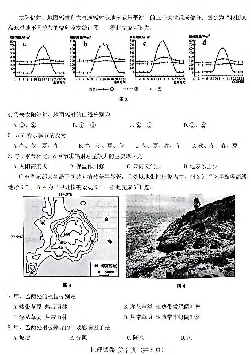 地理丨江苏省苏北七市2025届高三下学期3月第二次调研地理试卷及答案第2页
